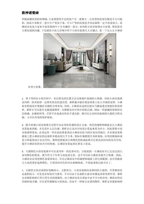 小浴室装修 简易5点方法学起来