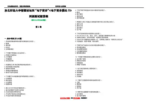 东北财经大学智慧树知到“电子商务”《电子商务概论X》网课测试题答案1
