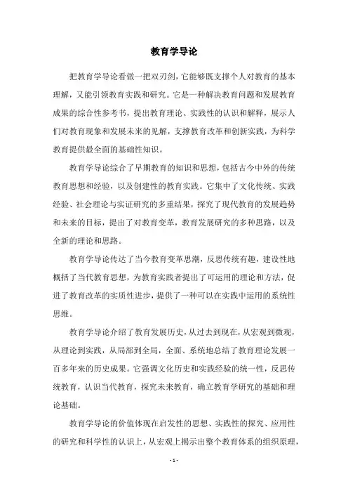 教育学导论