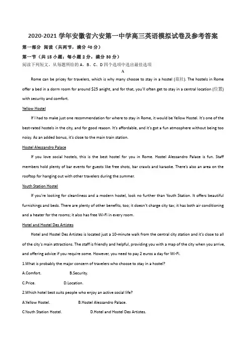 2020-2021学年安徽省六安第一中学高三英语模拟试卷及参考答案