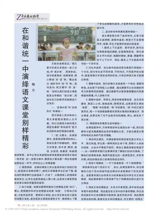 在和谐统一中演绎语文课堂别样精彩_梅立