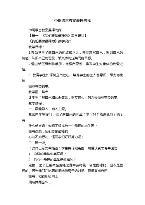 中班语言教案最棒的我