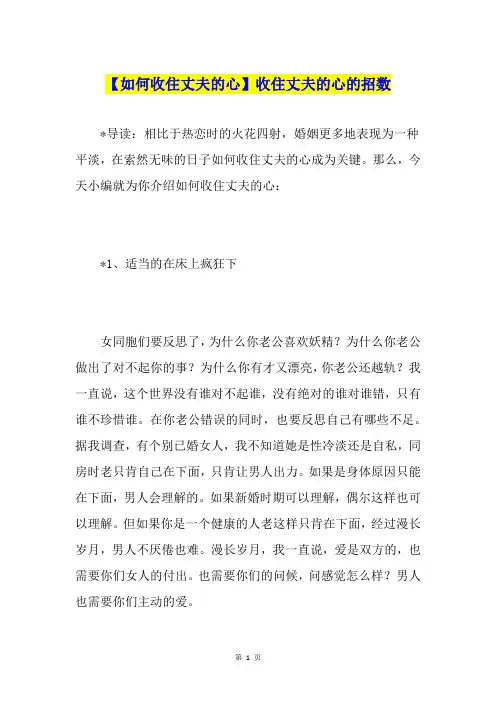 【如何收住丈夫的心】收住丈夫的心的招数