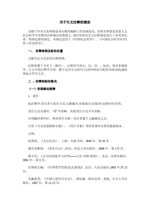 科技论文写作规范——关于引文注释的规定