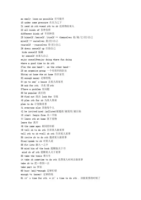 新目标初中英语词组全集7-9年级3
