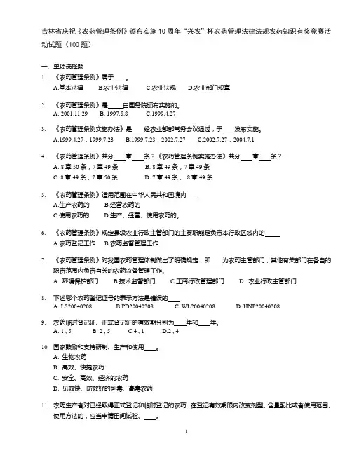 吉林省庆祝《农药管理条例》颁布实施10周年兴农杯农药管理.