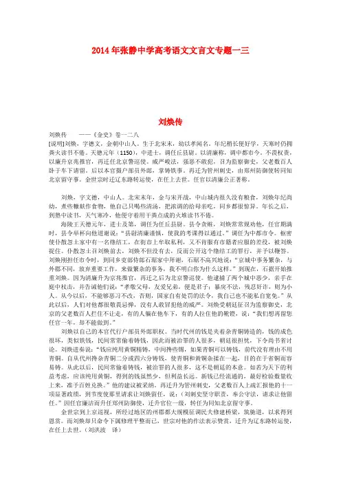 2014年张静中学高考语文文言文专题一三