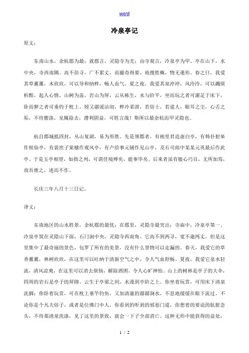沪教版九年级语文上册冷泉亭记
