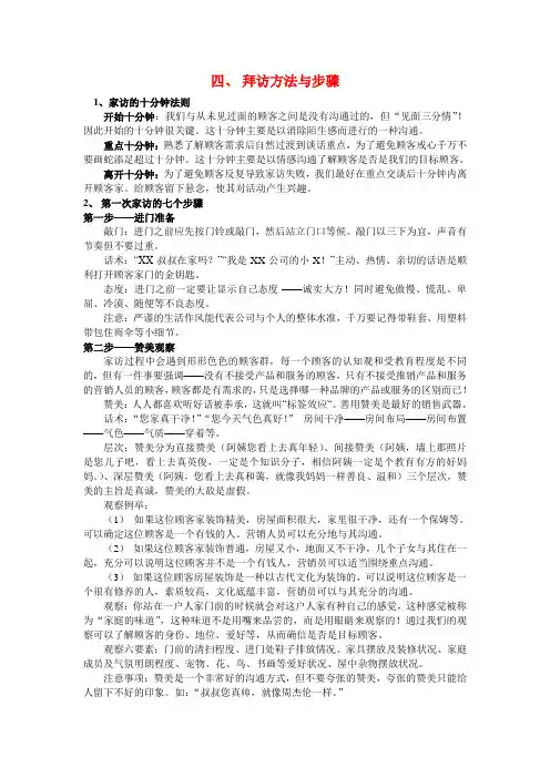 拜访方法与步骤