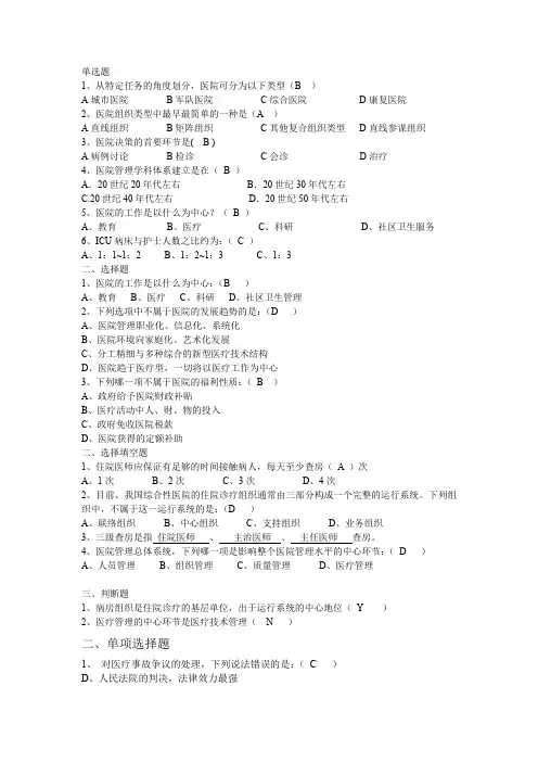 医院管理学客观题