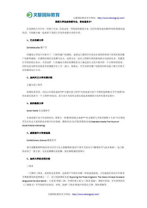 美国大学这些奇葩专业,你知道多少
