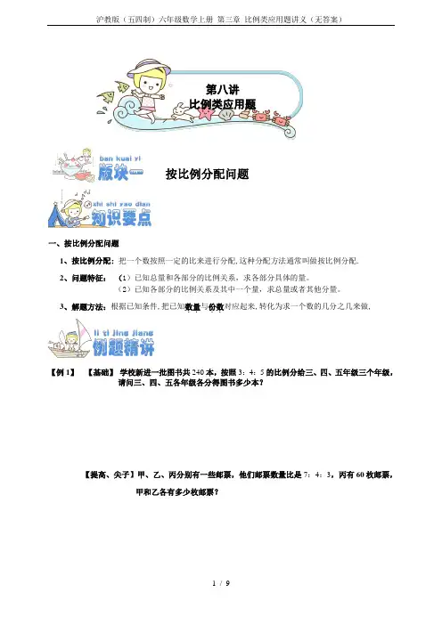 沪教版(五四制)六年级数学上册 第三章 比例类应用题讲义(无答案)