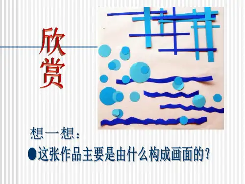 岭南版七年级下册美术第3课：点和线的魅力(共34张PPT)