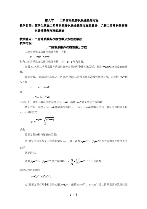 二阶微分方程解法(参考模板)