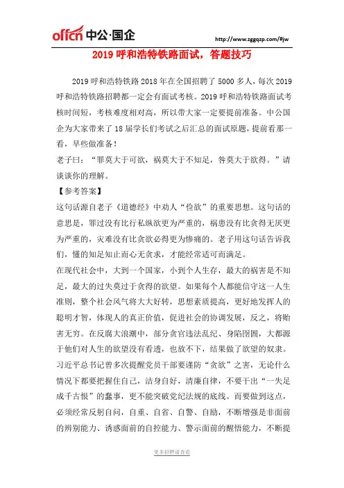 2019呼和浩特铁路面试,答题技巧