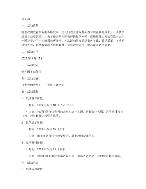 磨课教研活动记录幼儿园(3篇)