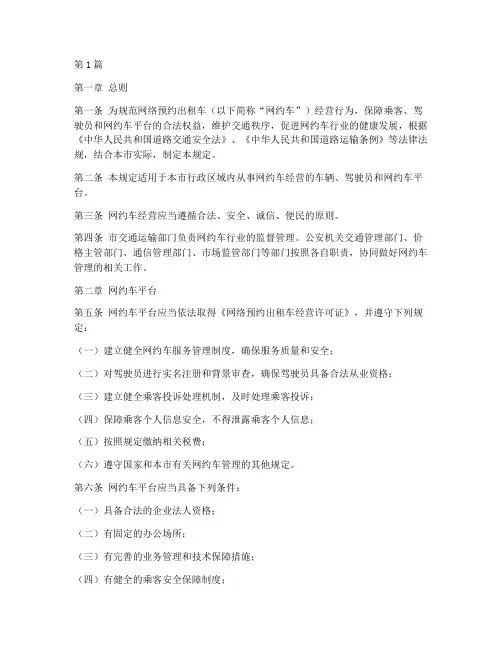 南宁网络预约车管理规定(3篇)
