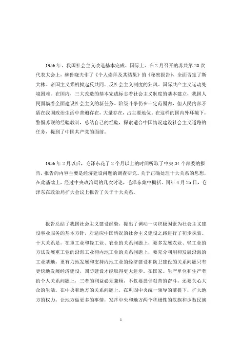 论十大关系读后感三篇(最新)