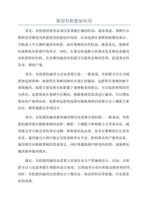 果园有机肥如何用