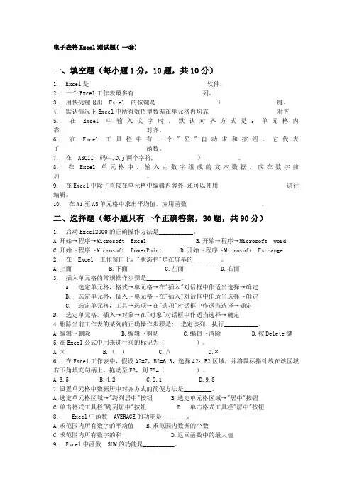 电子表格Excel测试题( 一套)