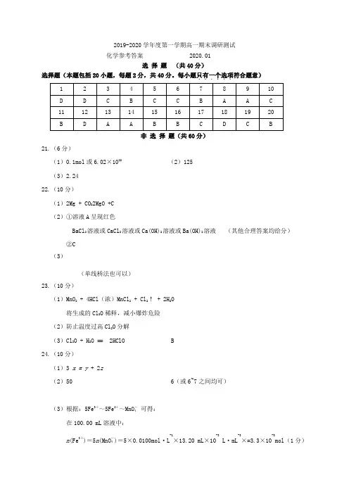 江苏省扬州市2019-2020学年高一化学上学期期末调研试题答案