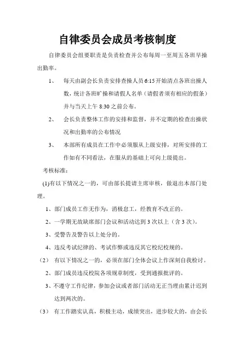 自律委员会工作细则