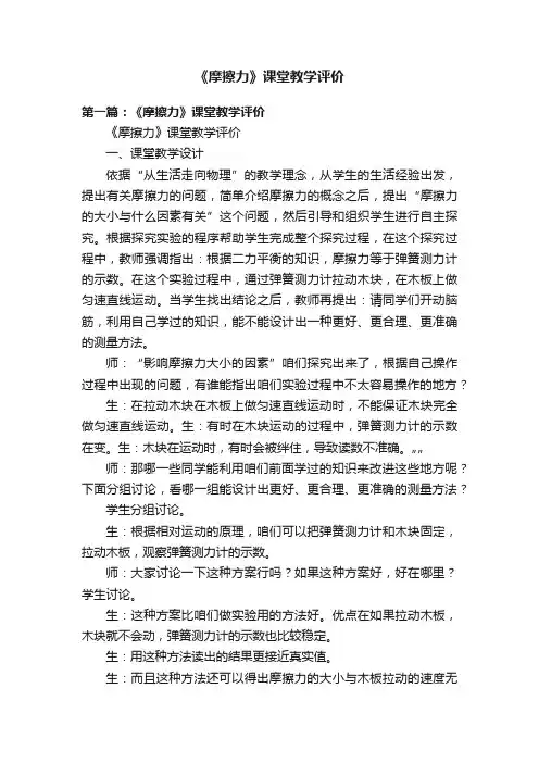 《摩擦力》课堂教学评价