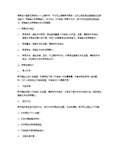 《风娃娃》教案设计：促进学生综合能力、思维能力与审美能力的协同提高