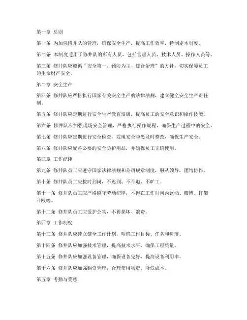 修井队日常管理制度