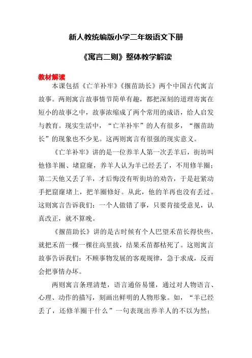 新人教统编版小学二年级语文下册《寓言二则》整体教学解读