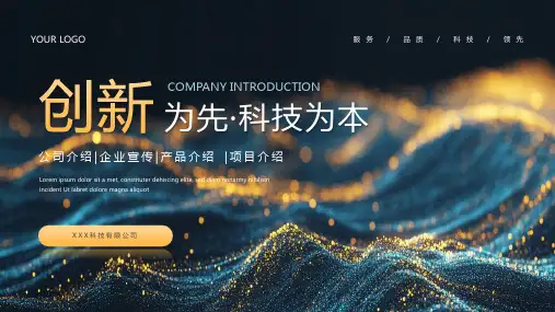蓝色金色科技风公司介绍商务计划书PPT模板