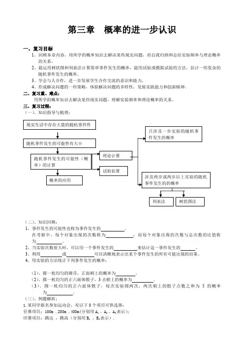 第三章复习导学案北师大版九年级上册数学      第三章复习导学案1