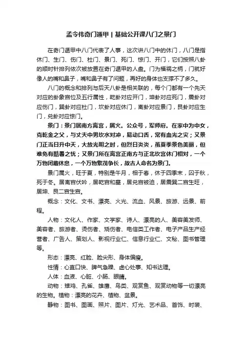 孟令伟奇门遁甲丨基础公开课八门之景门