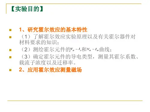 利用霍尔效应测磁场