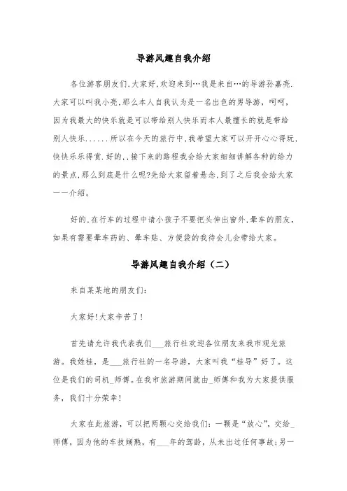 导游风趣自我介绍（四篇）