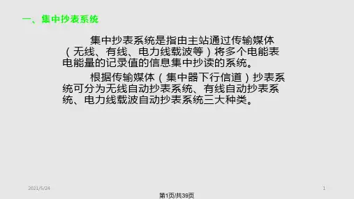 集中抄表系统PPT课件