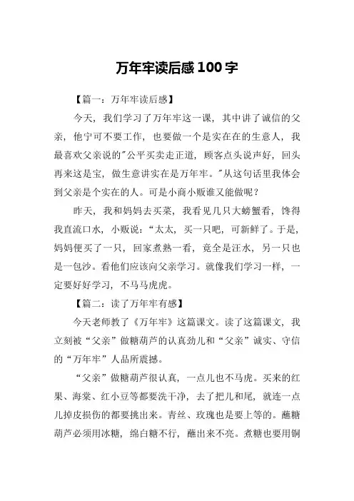 万年牢读后感100字
