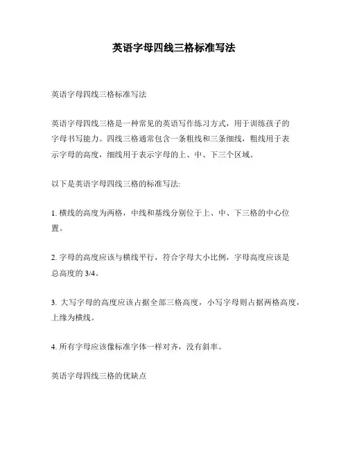 英语字母四线三格标准写法