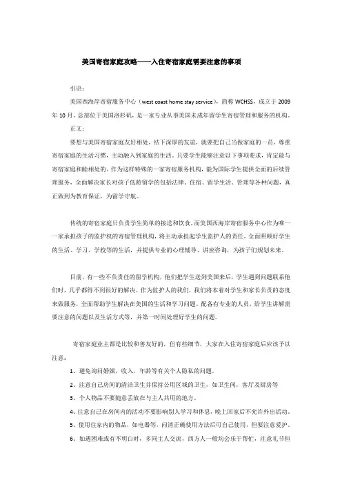 美国寄宿家庭攻略