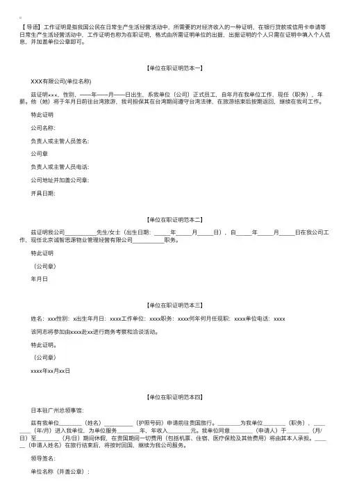 单位员工在职证明模板【五篇】