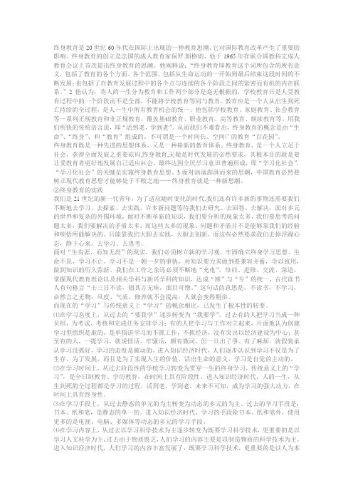 终身教育是20世纪60年代在国际上出现的一种教育思潮