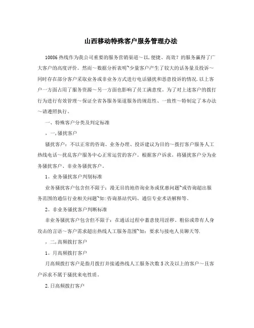 山西移动特殊客户服务管理办法