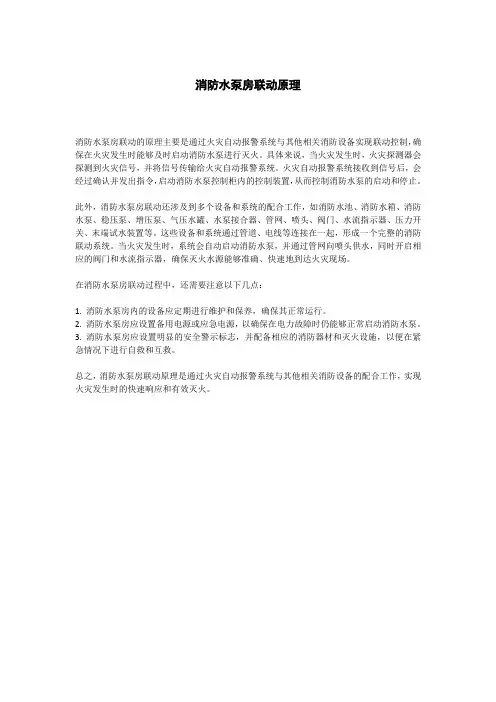 消防水泵房联动原理