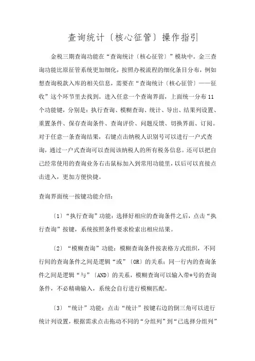 查询操作指引