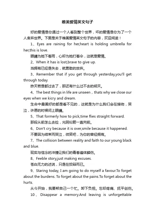唯美爱情英文句子