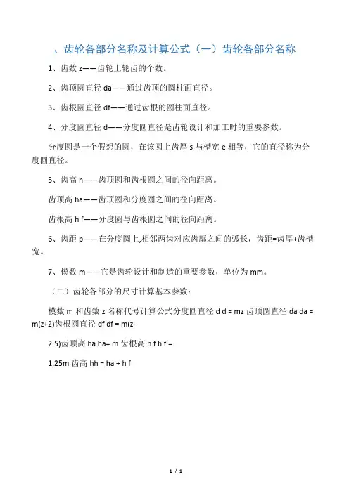 齿轮各部分名称及计算公式