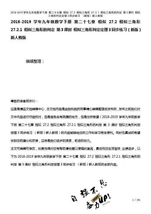 九年级数学下册第二十七章相似27.2相似三角形27.2.1相似三角形的判定第3课时相似三角形判定定