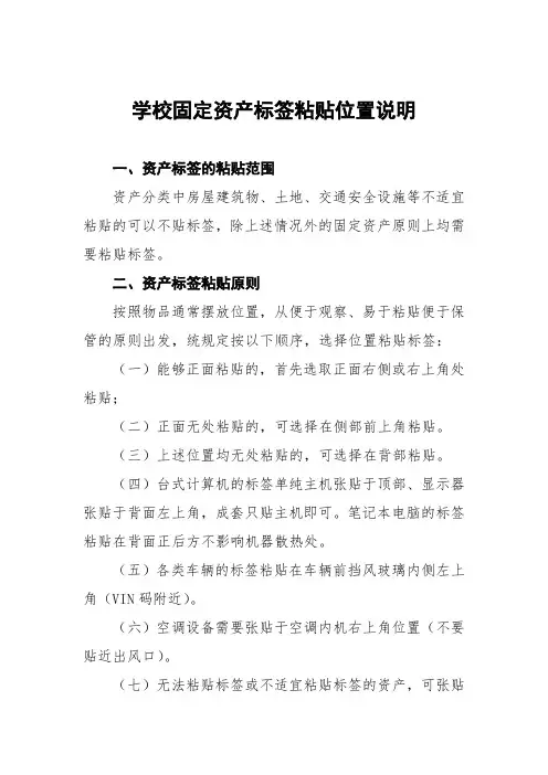 学校固定资产标签粘贴位置说明