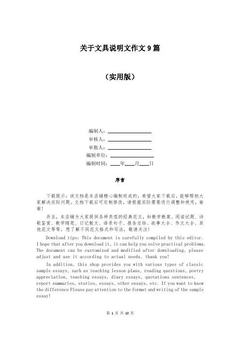关于文具说明文作文9篇