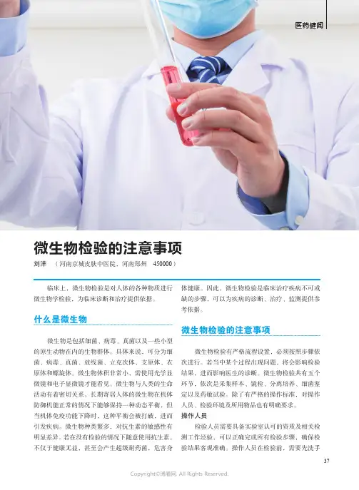 微生物检验的注意事项